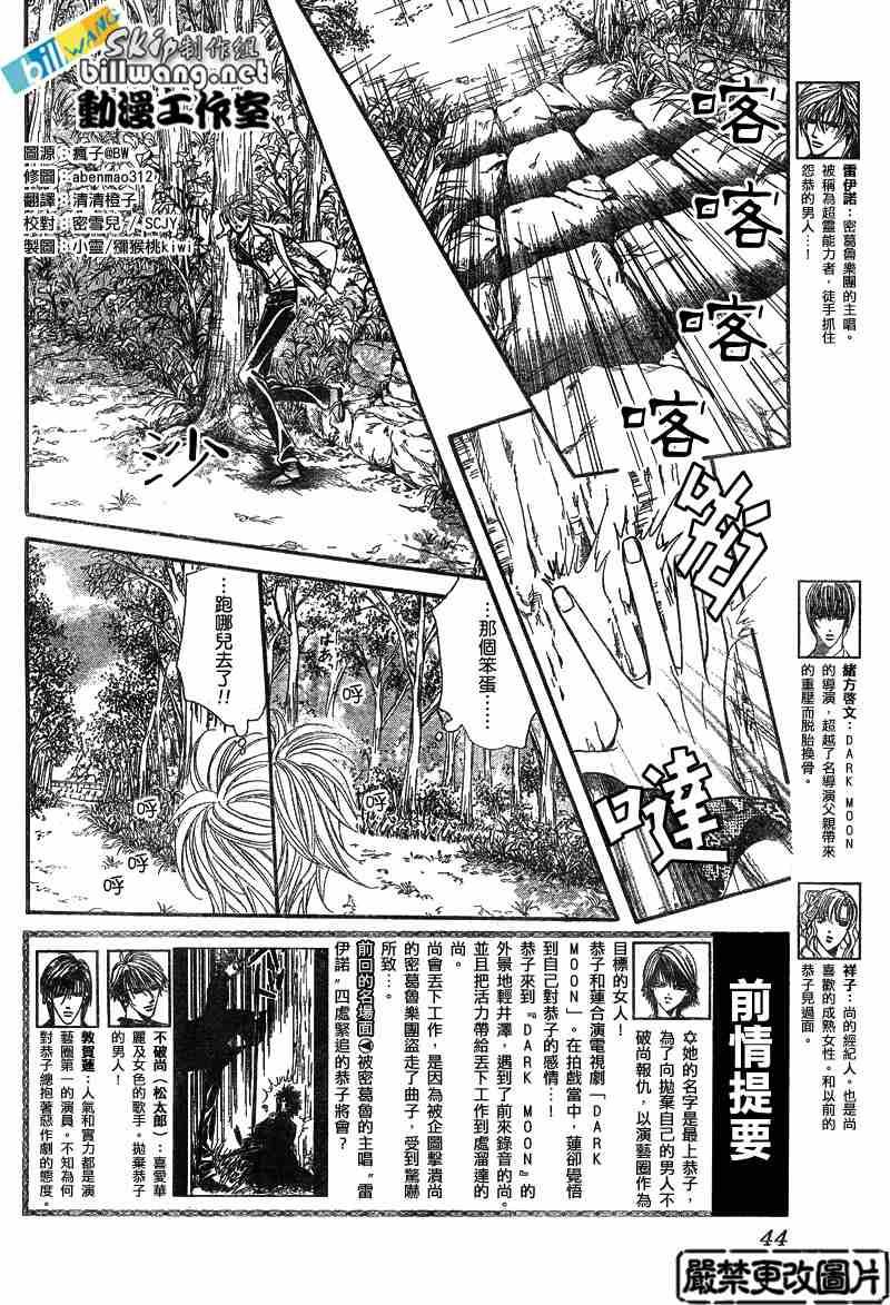 《Skip Beat 下一站巨星》第88话 第3页