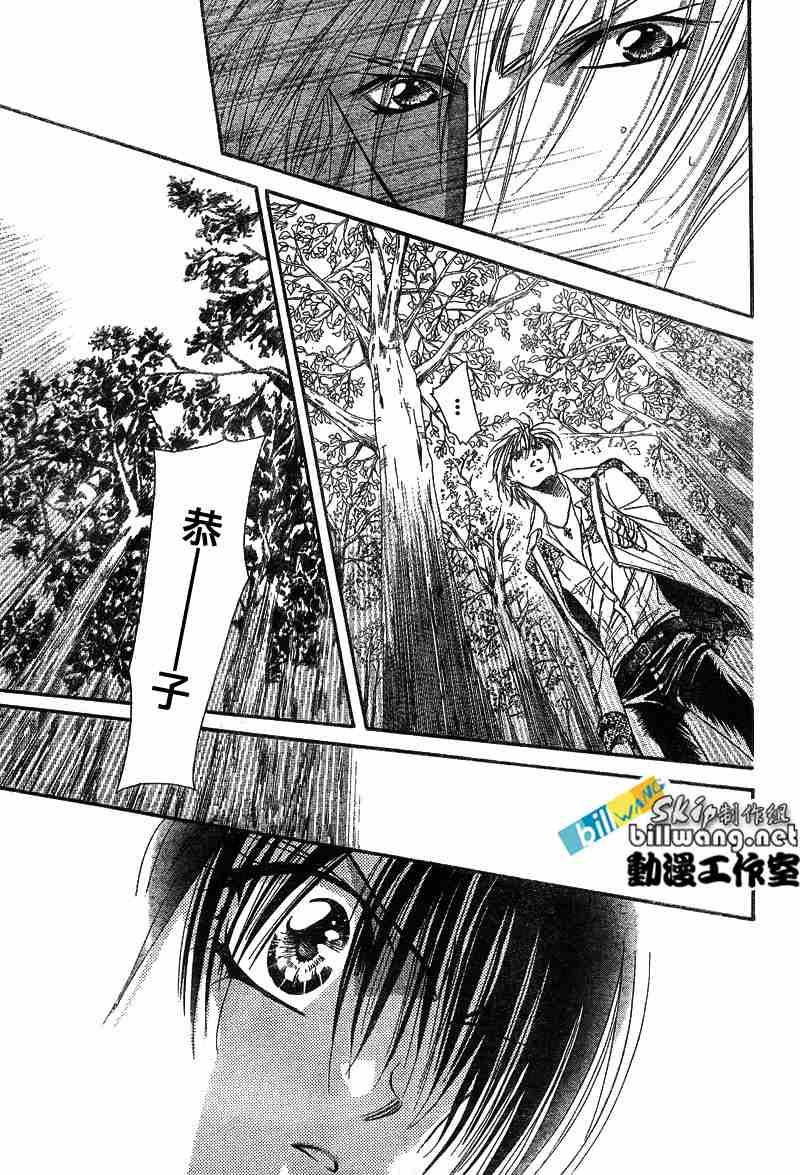 《Skip Beat 下一站巨星》第88话 第4页
