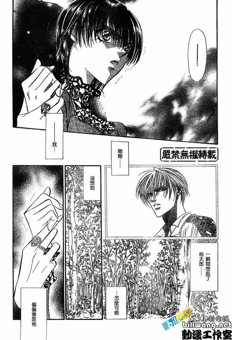 《Skip Beat 下一站巨星》第88话 第5页