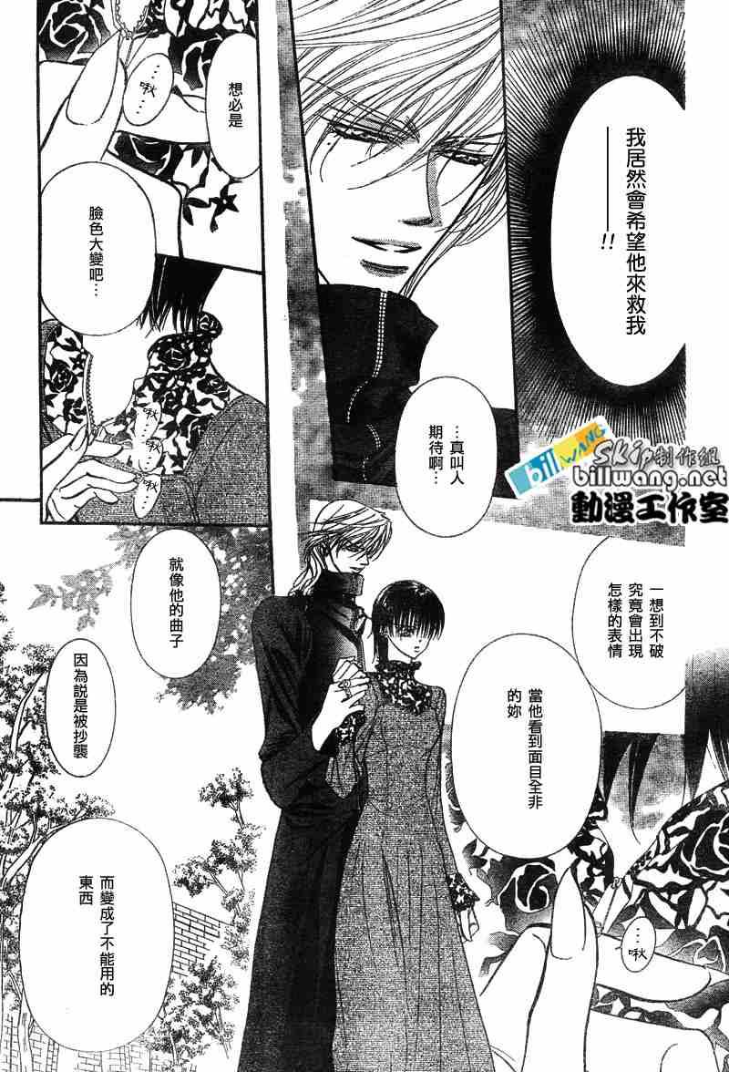 《Skip Beat 下一站巨星》第88话 第6页
