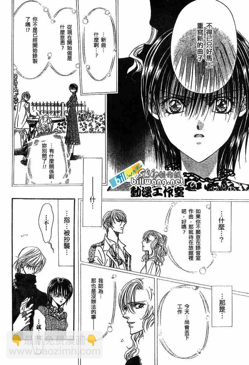 《Skip Beat 下一站巨星》第88话 第7页