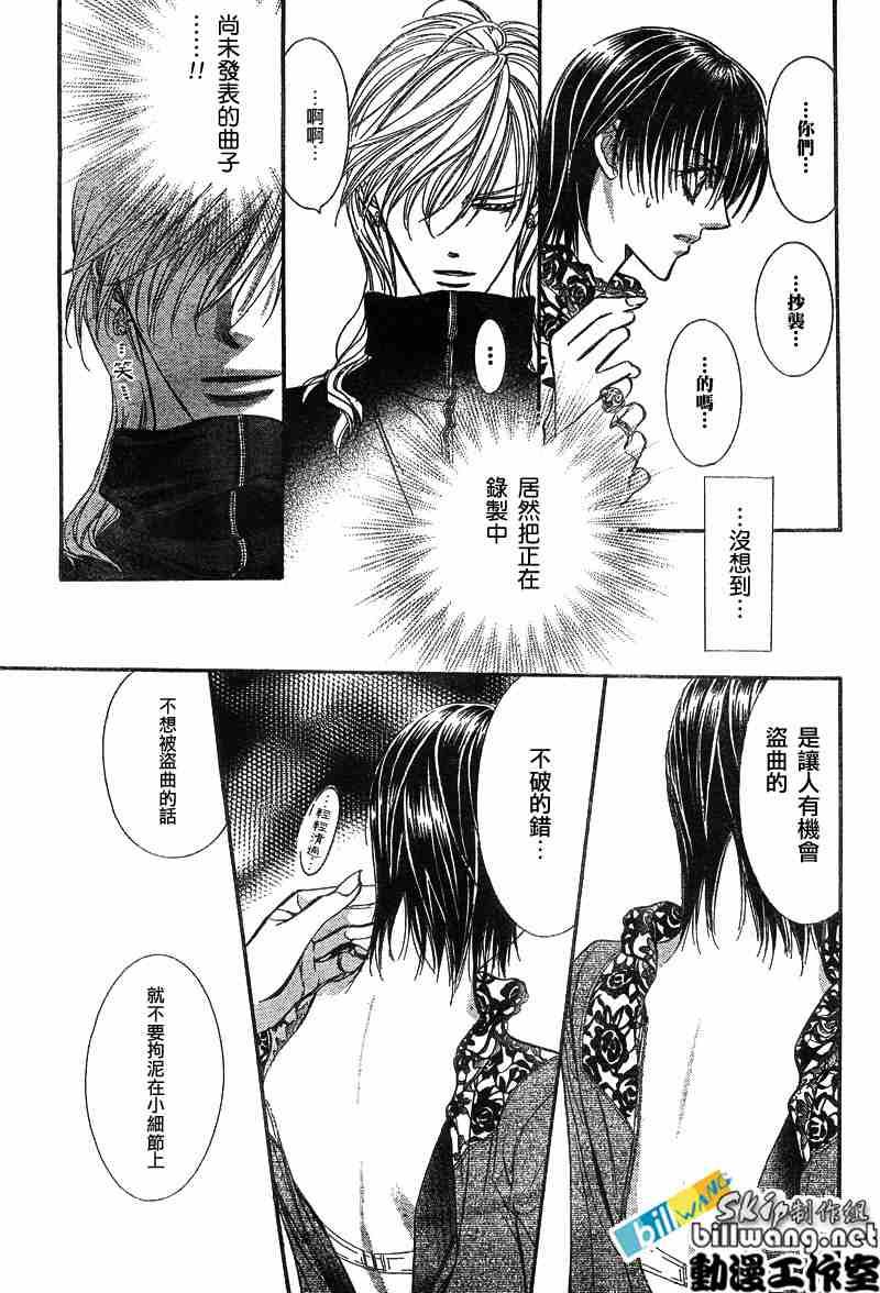 《Skip Beat 下一站巨星》第88话 第8页