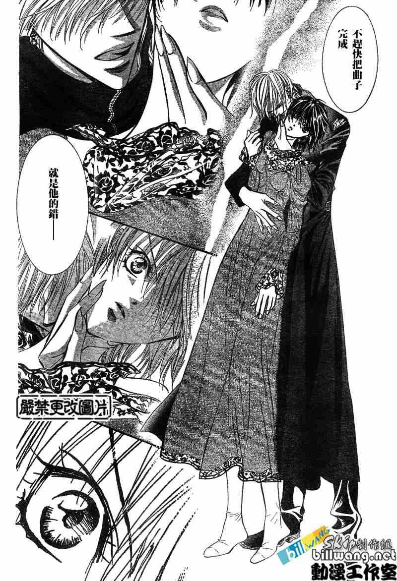 《Skip Beat 下一站巨星》第88话 第9页