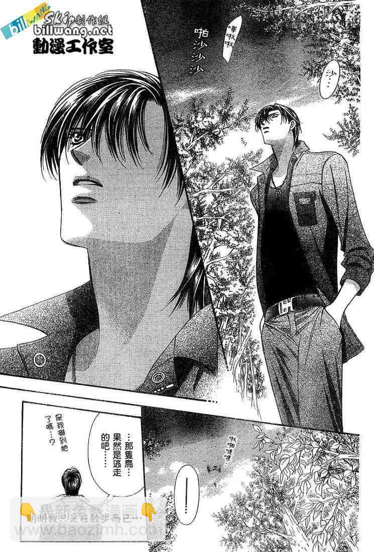 《Skip Beat 下一站巨星》第92话 第11页