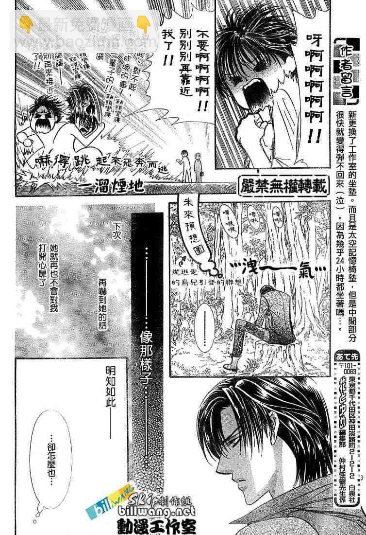 《Skip Beat 下一站巨星》第92话 第12页