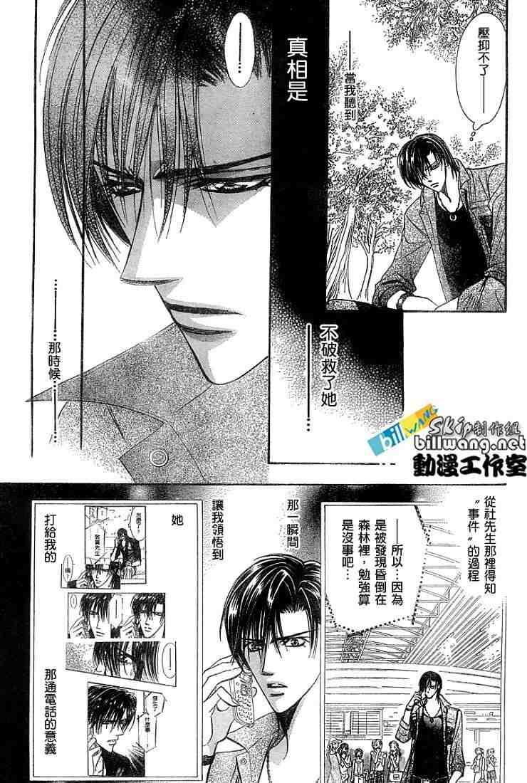 《Skip Beat 下一站巨星》第92话 第13页