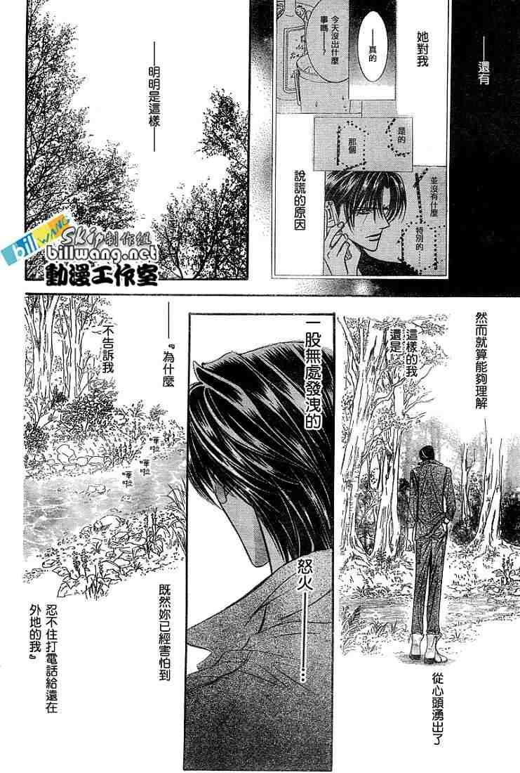 《Skip Beat 下一站巨星》第92话 第14页