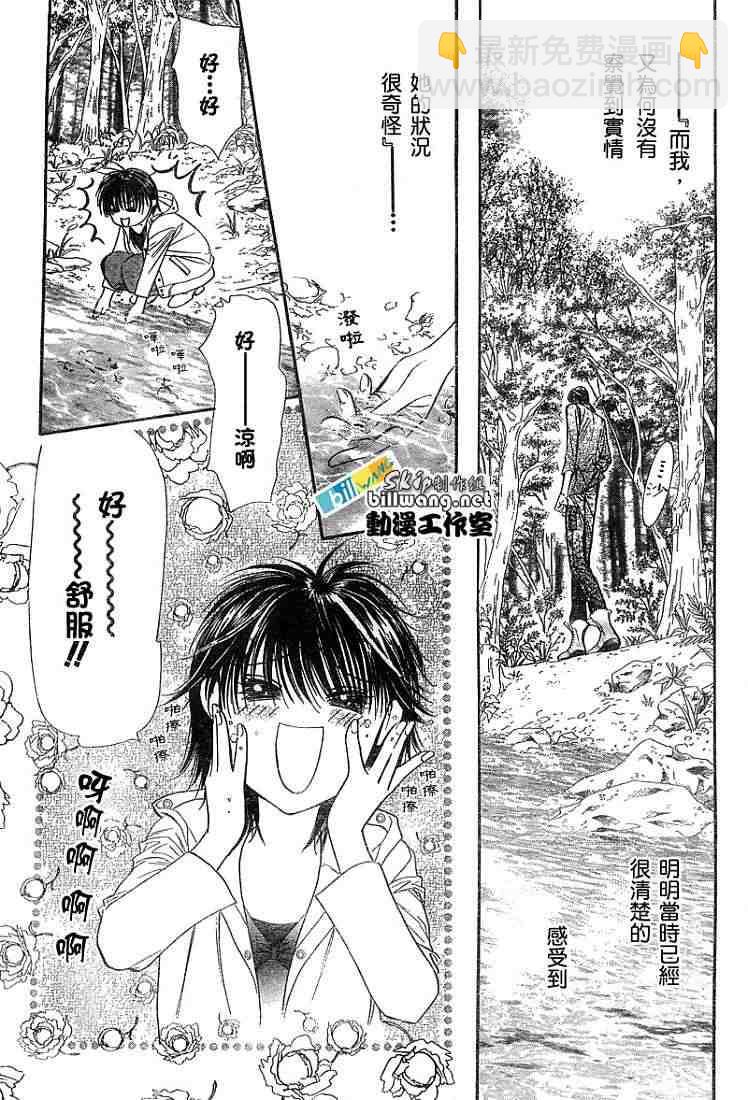 《Skip Beat 下一站巨星》第92话 第15页