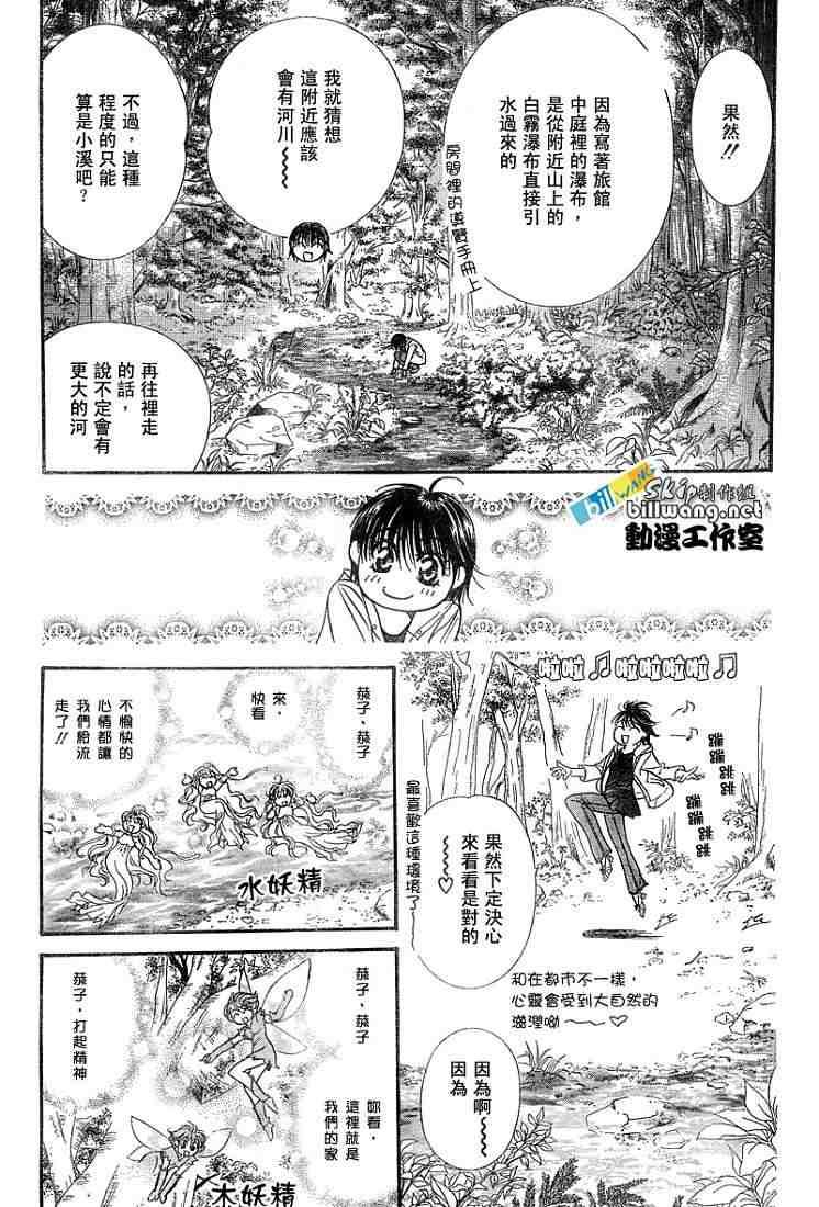 《Skip Beat 下一站巨星》第92话 第16页