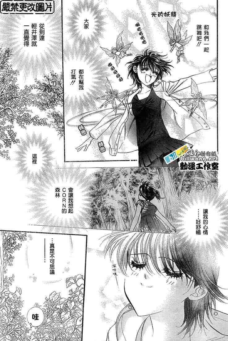 《Skip Beat 下一站巨星》第92话 第17页