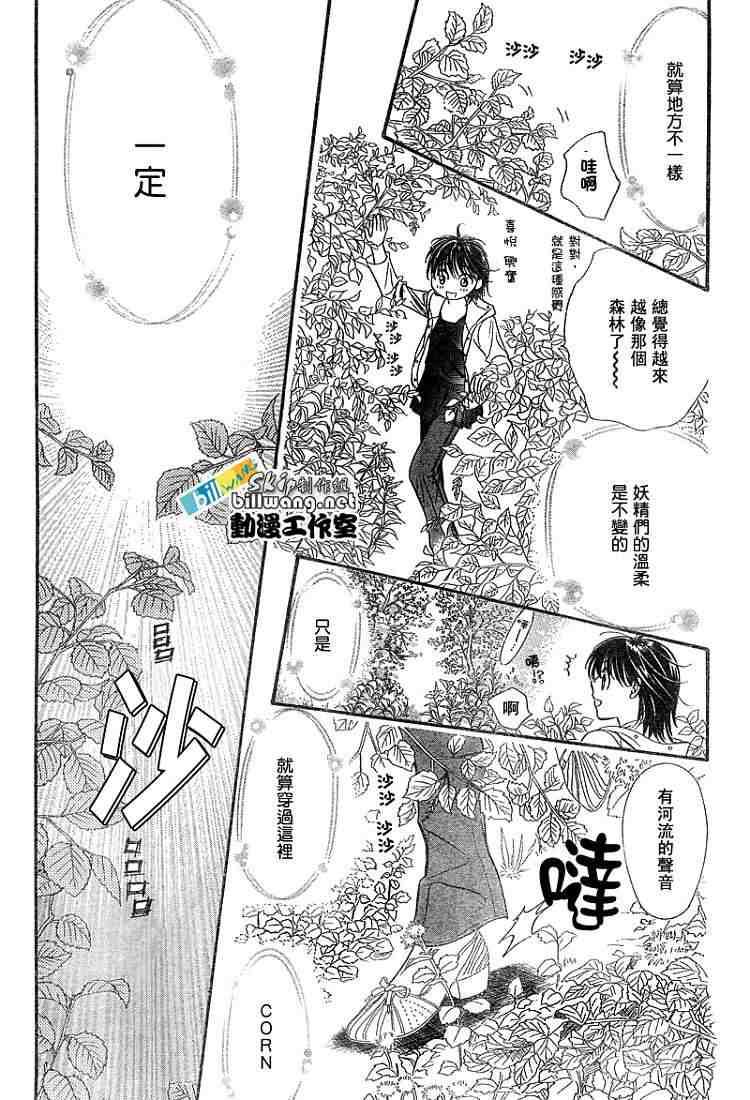 《Skip Beat 下一站巨星》第92话 第18页
