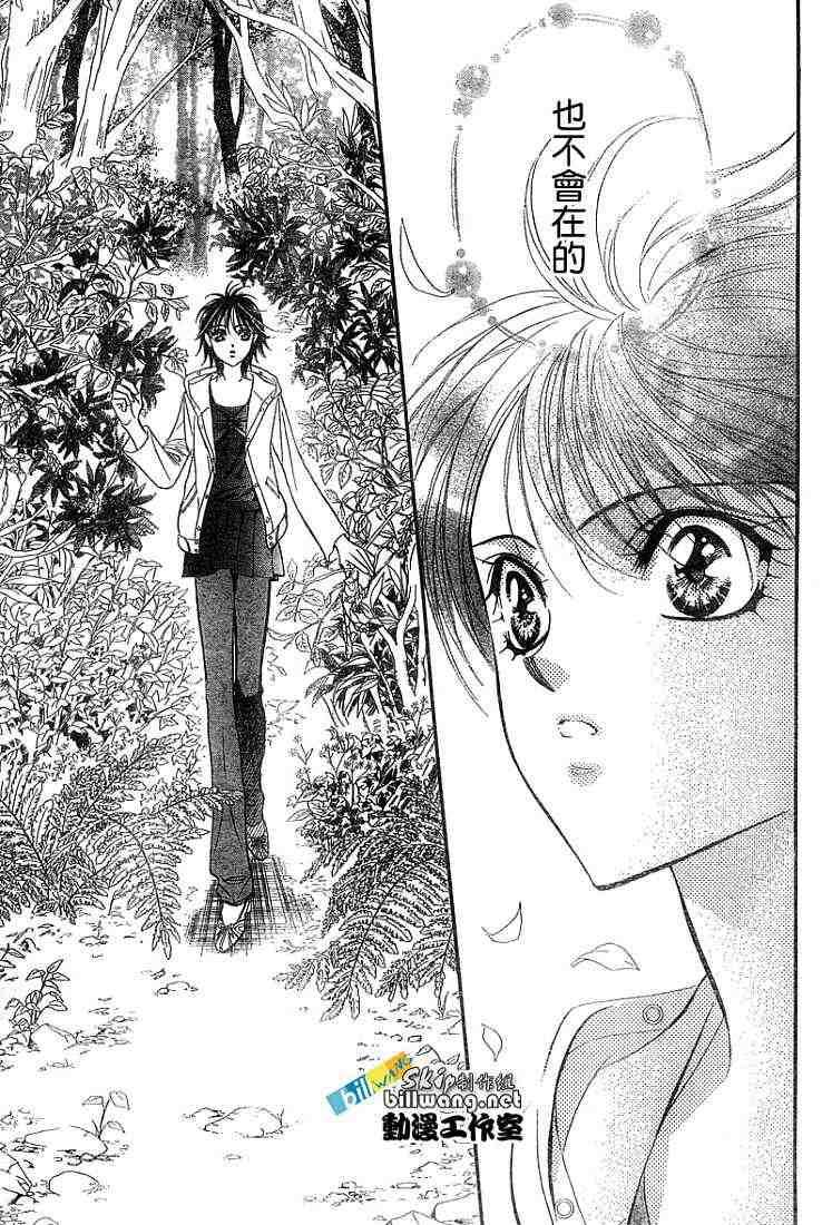 《Skip Beat 下一站巨星》第92话 第19页