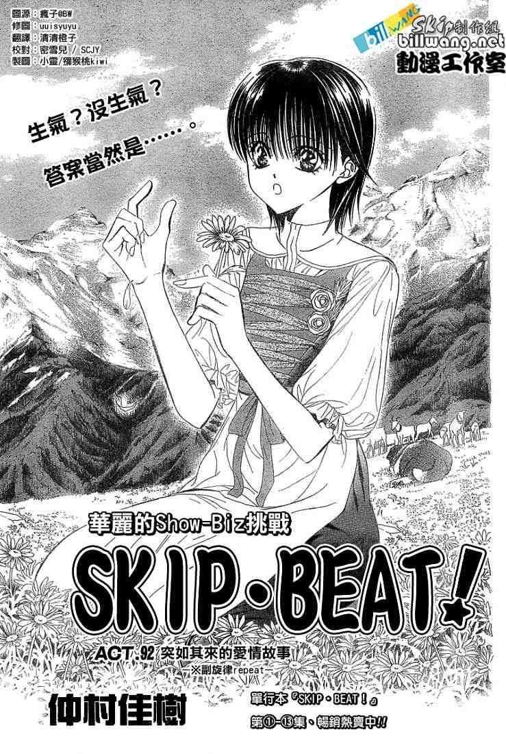 《Skip Beat 下一站巨星》第92话 第1页