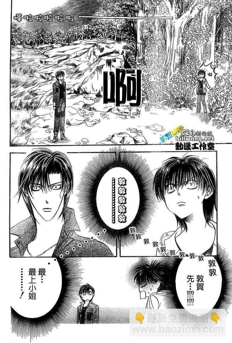 《Skip Beat 下一站巨星》第92话 第22页