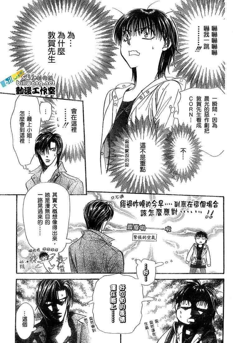 《Skip Beat 下一站巨星》第92话 第23页