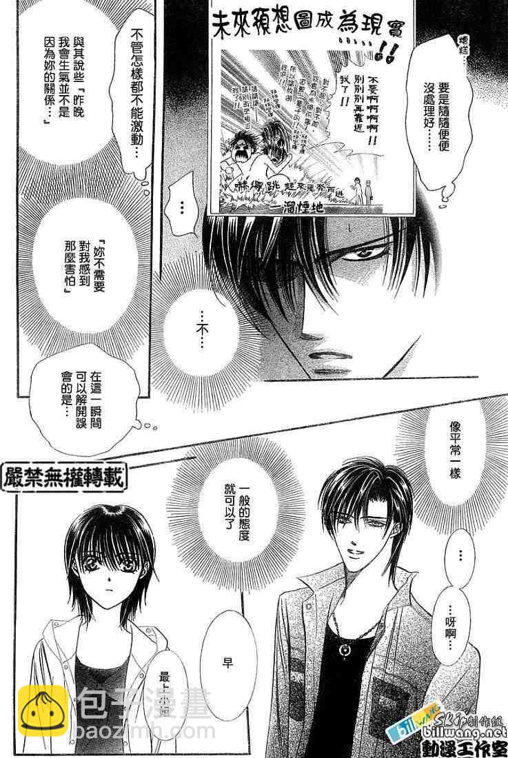 《Skip Beat 下一站巨星》第92话 第24页