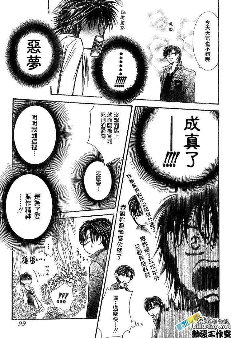 《Skip Beat 下一站巨星》第92话 第25页