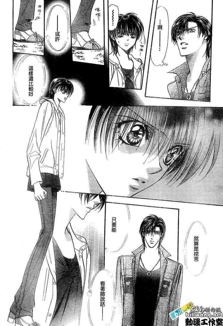《Skip Beat 下一站巨星》第92话 第26页