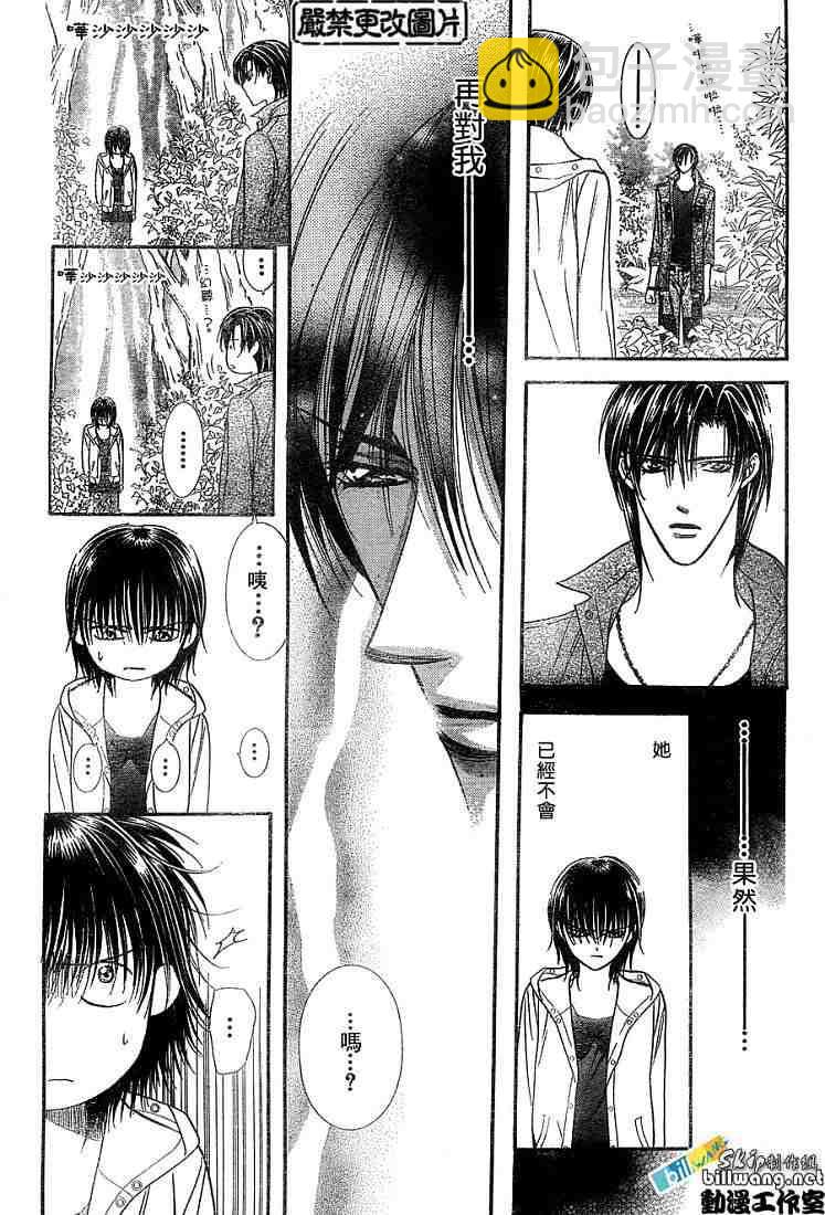 《Skip Beat 下一站巨星》第92话 第27页