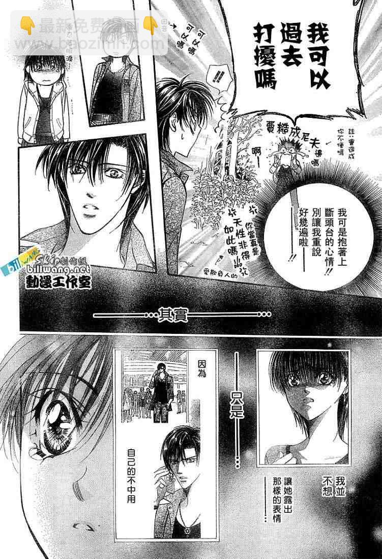《Skip Beat 下一站巨星》第92话 第28页