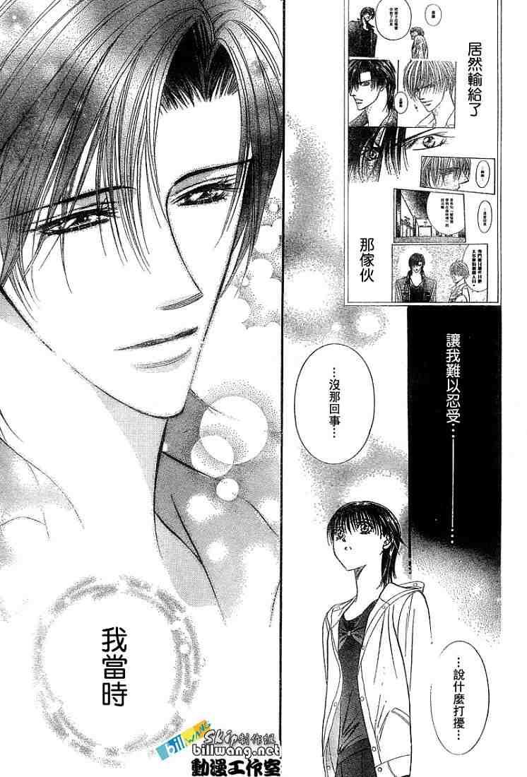 《Skip Beat 下一站巨星》第92话 第29页