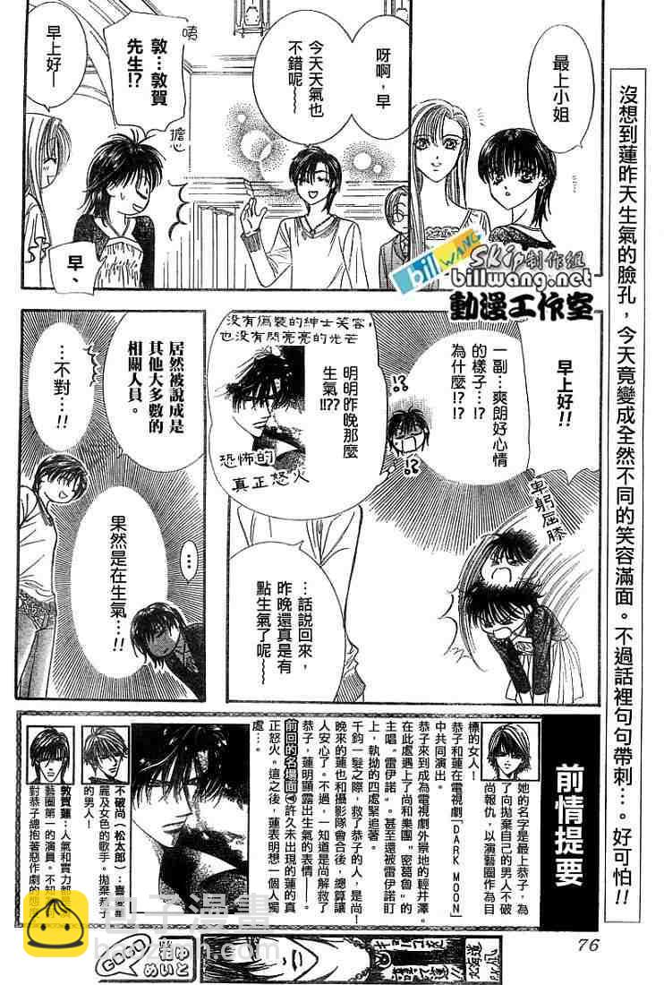 《Skip Beat 下一站巨星》第92话 第2页