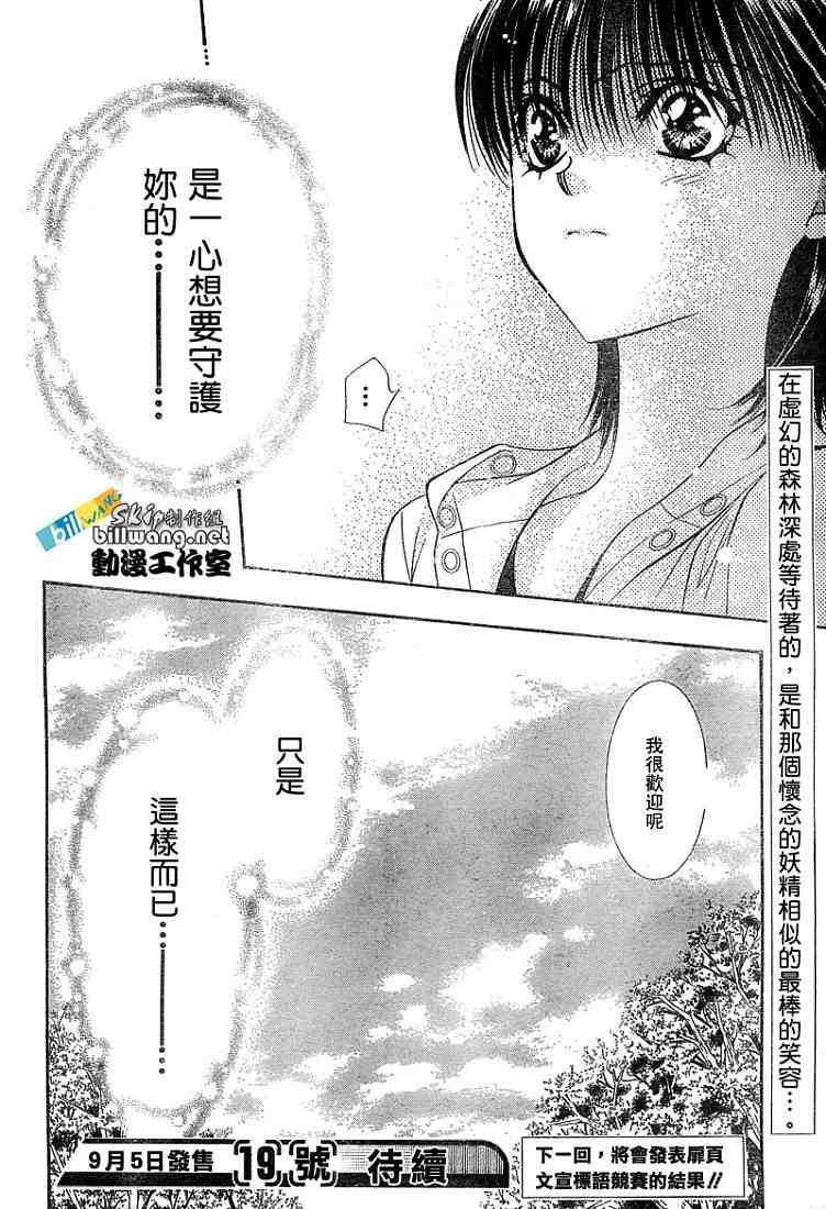 《Skip Beat 下一站巨星》第92话 第30页