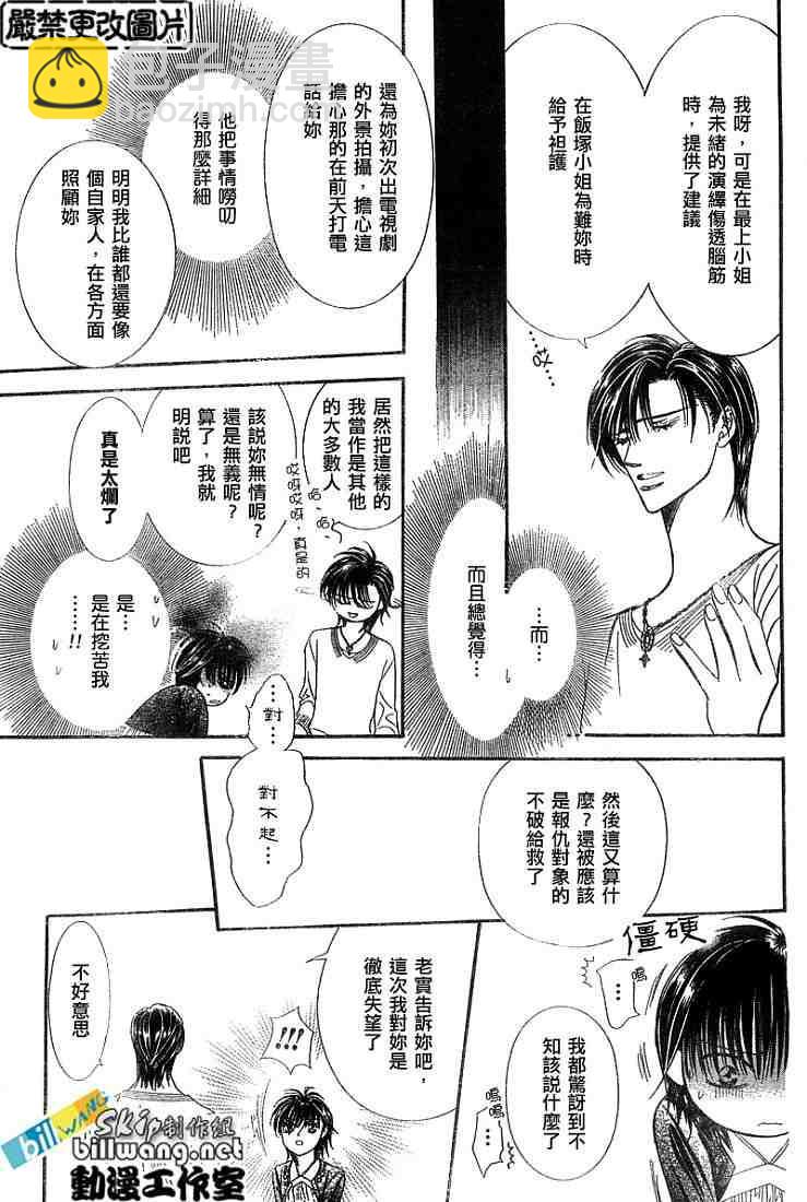《Skip Beat 下一站巨星》第92话 第3页