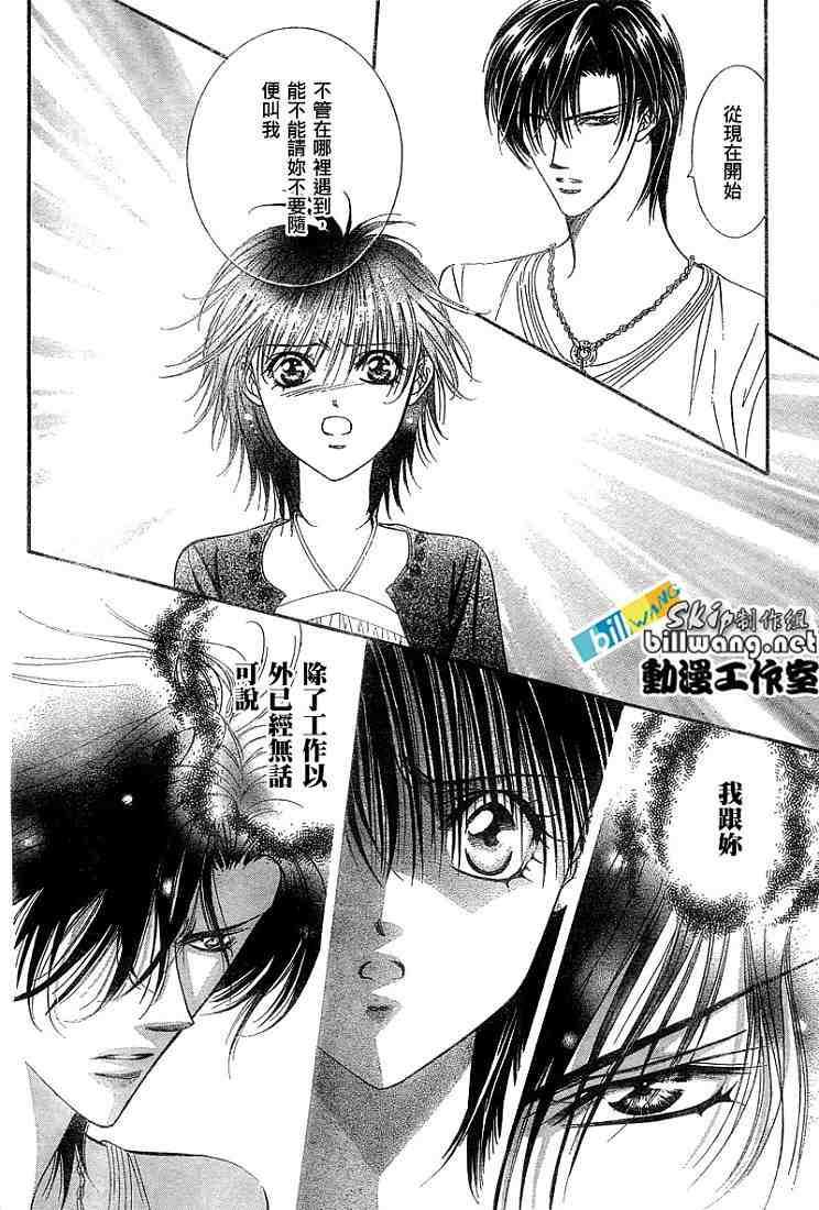 《Skip Beat 下一站巨星》第92话 第4页