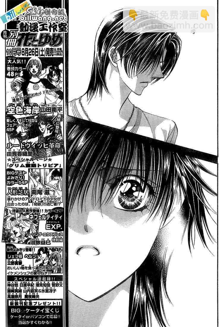 《Skip Beat 下一站巨星》第92话 第5页