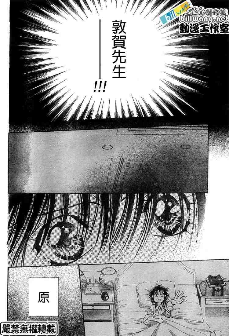《Skip Beat 下一站巨星》第92话 第6页