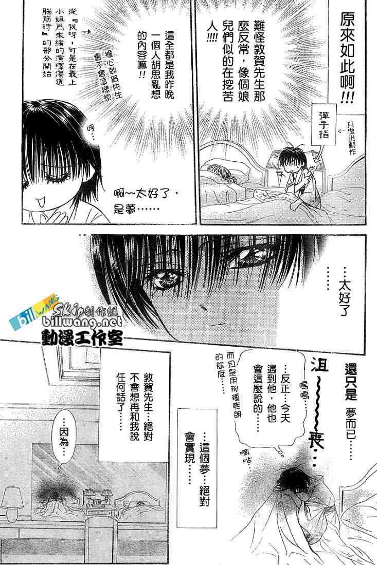 《Skip Beat 下一站巨星》第92话 第7页