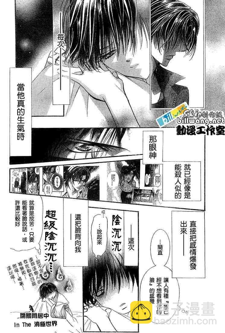 《Skip Beat 下一站巨星》第92话 第8页