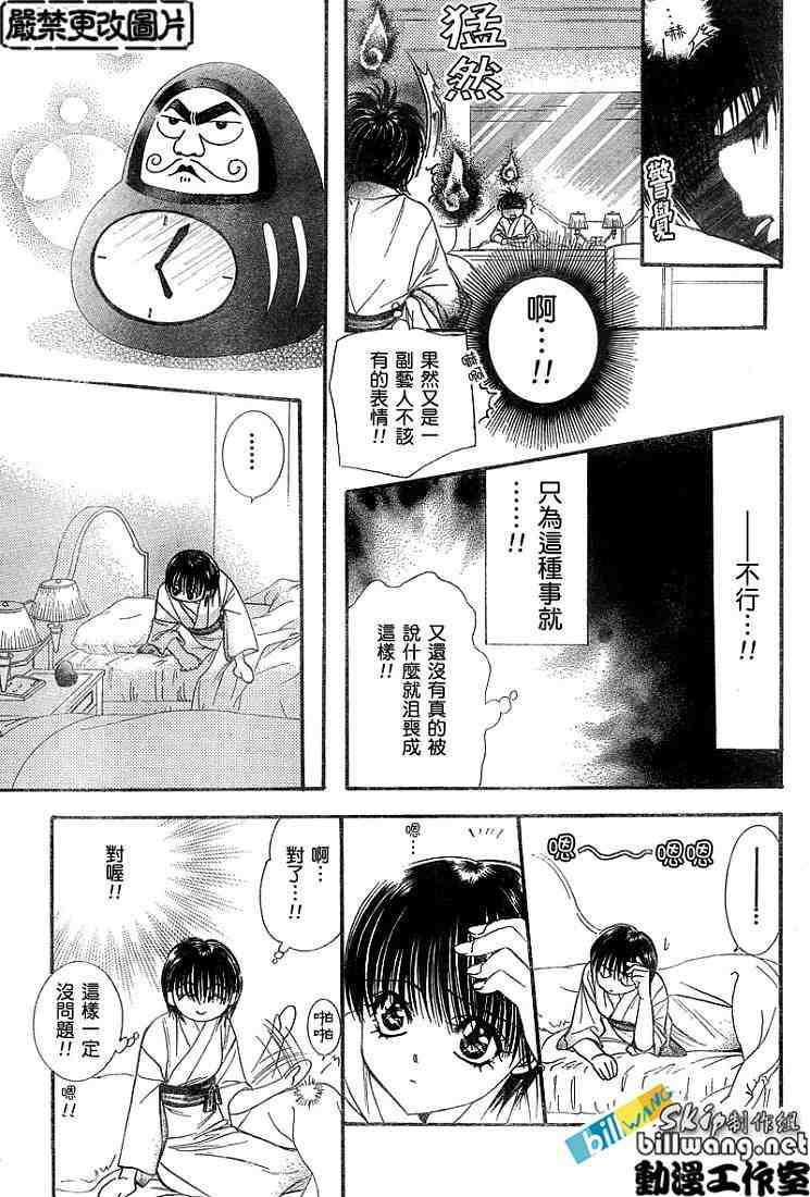《Skip Beat 下一站巨星》第92话 第9页