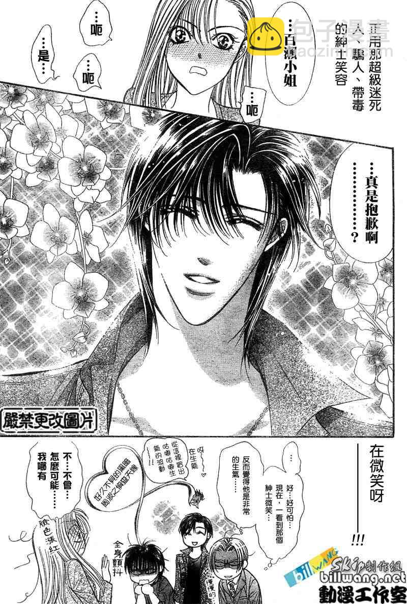 《Skip Beat 下一站巨星》第91话 第10页