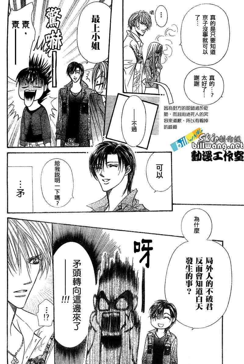 《Skip Beat 下一站巨星》第91话 第11页