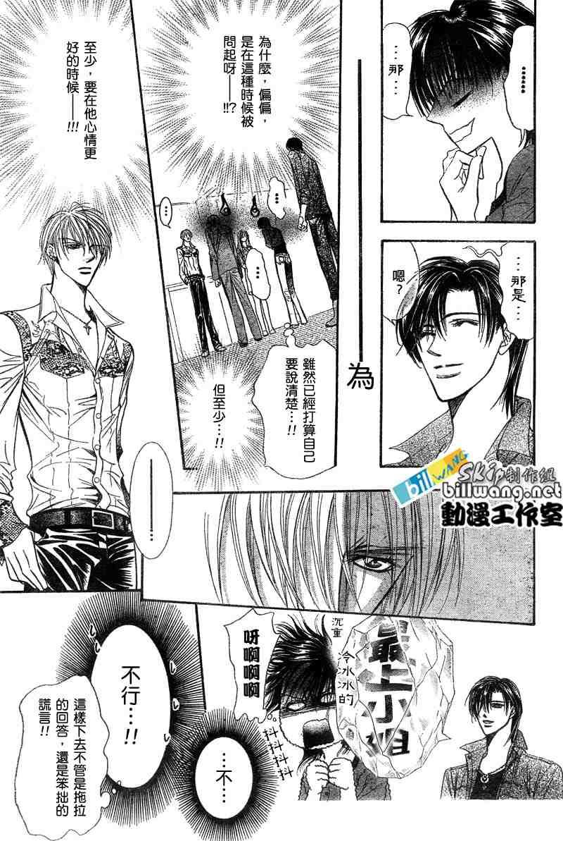 《Skip Beat 下一站巨星》第91话 第12页
