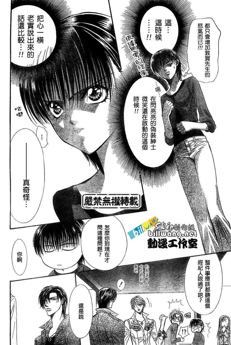 《Skip Beat 下一站巨星》第91话 第13页