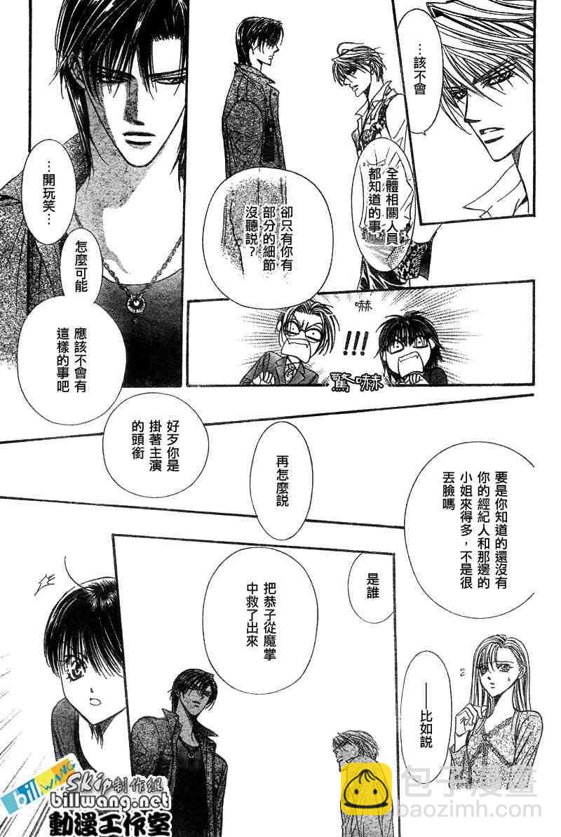 《Skip Beat 下一站巨星》第91话 第14页