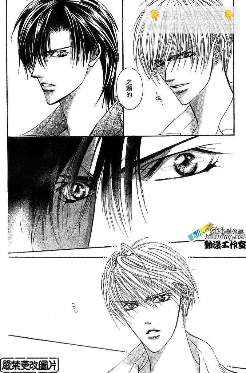 《Skip Beat 下一站巨星》第91话 第15页