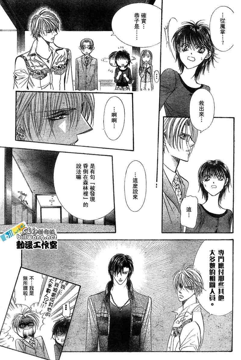 《Skip Beat 下一站巨星》第91话 第16页