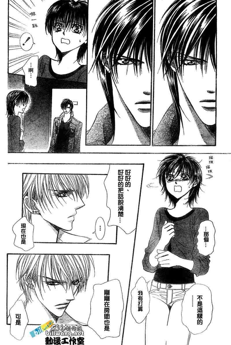 《Skip Beat 下一站巨星》第91话 第17页