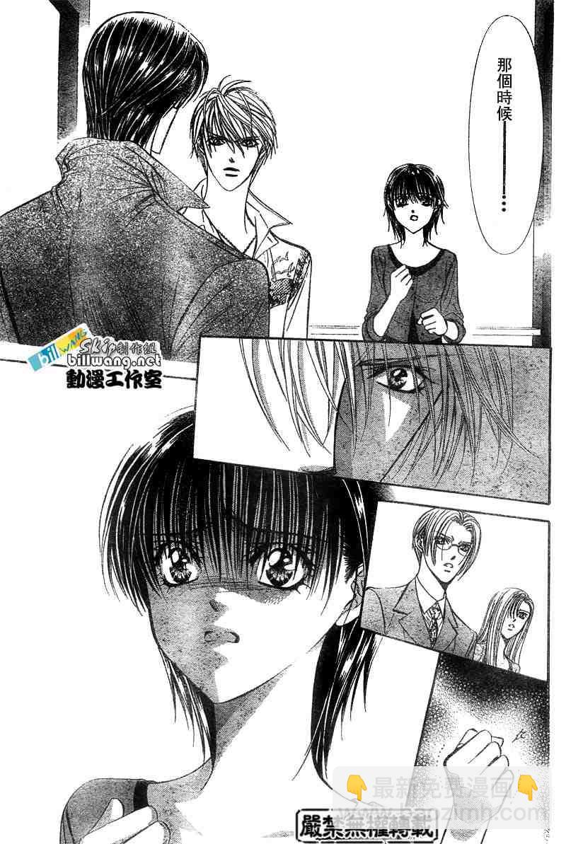 《Skip Beat 下一站巨星》第91话 第18页
