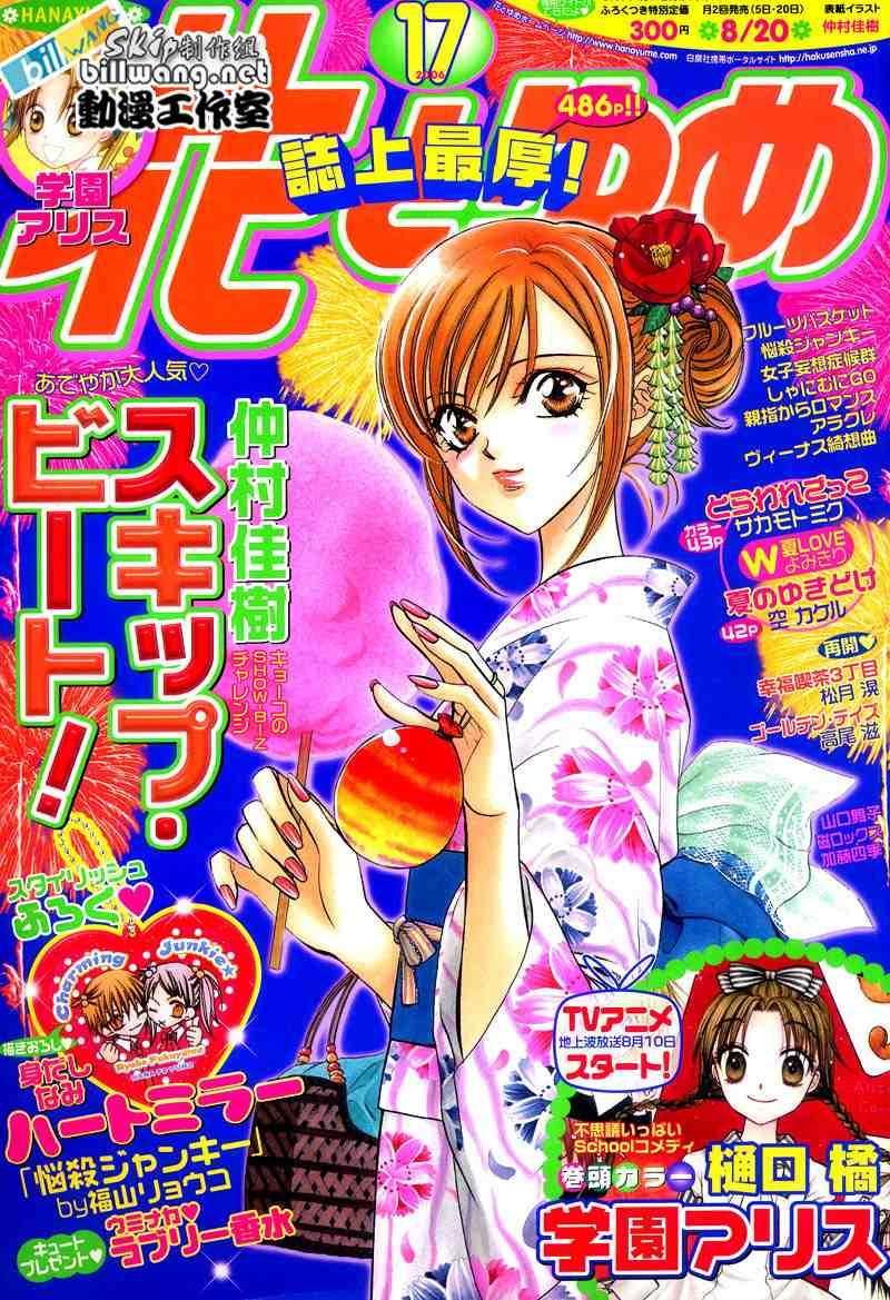 《Skip Beat 下一站巨星》第91话 第1页