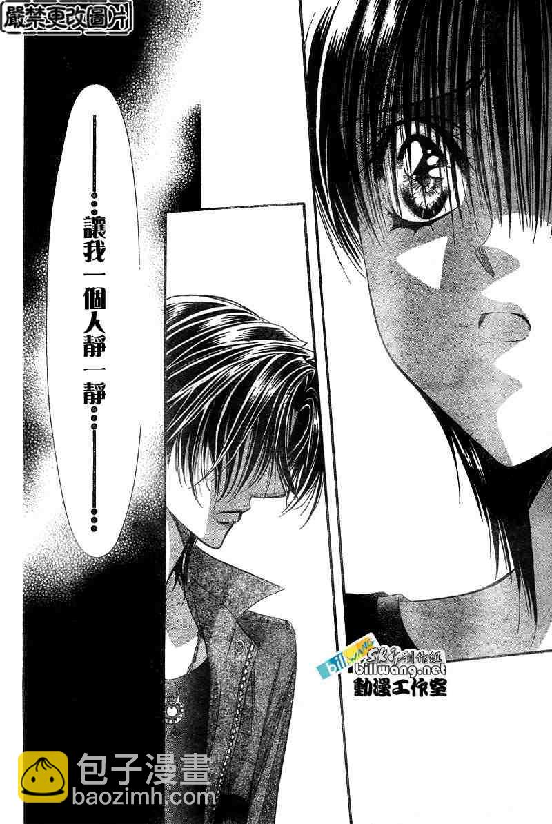 《Skip Beat 下一站巨星》第91话 第21页