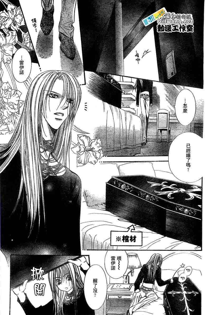 《Skip Beat 下一站巨星》第91话 第22页