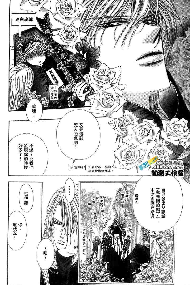 《Skip Beat 下一站巨星》第91话 第23页