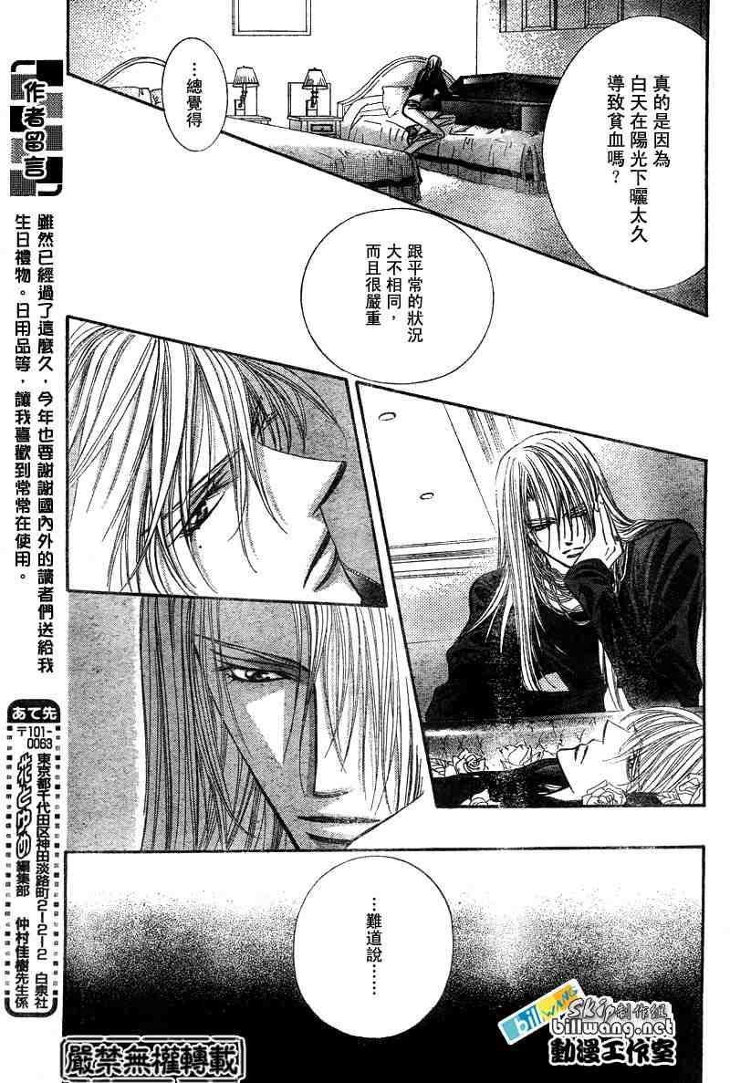 《Skip Beat 下一站巨星》第91话 第24页