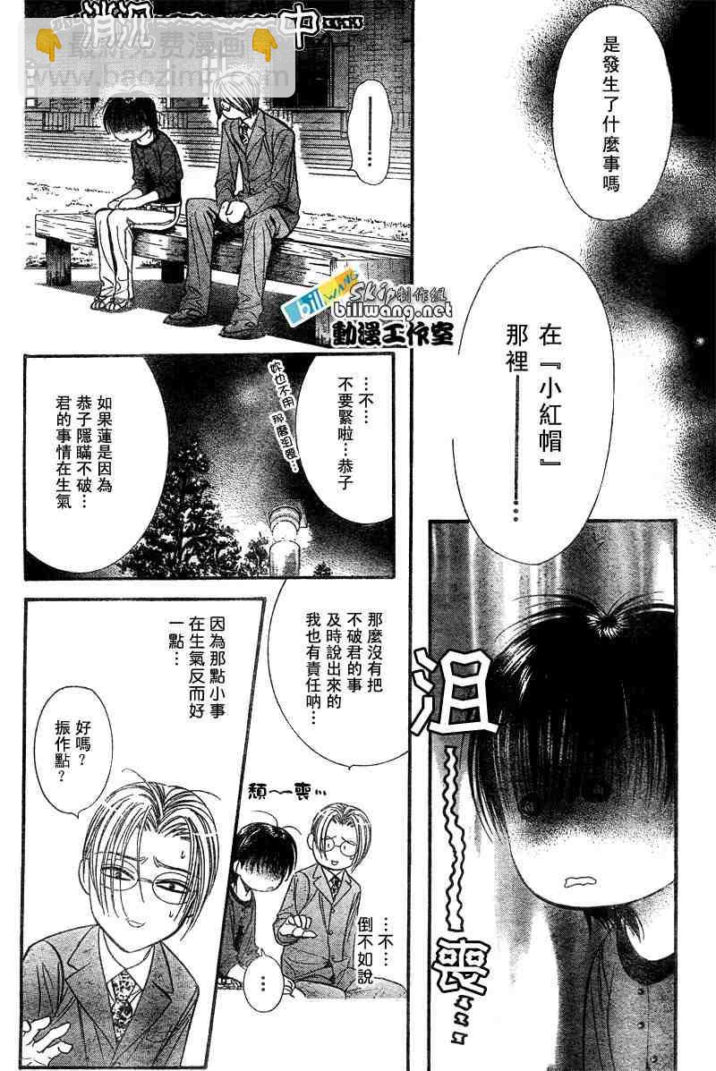 《Skip Beat 下一站巨星》第91话 第25页