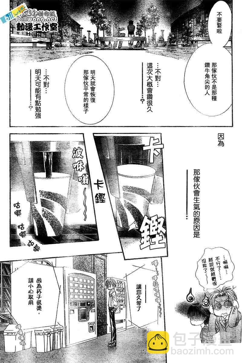 《Skip Beat 下一站巨星》第91话 第26页